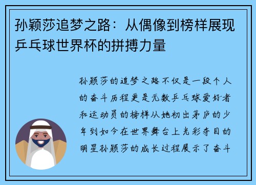 孙颖莎追梦之路：从偶像到榜样展现乒乓球世界杯的拼搏力量