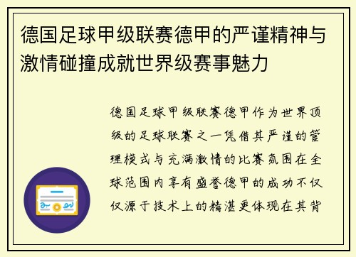 德国足球甲级联赛德甲的严谨精神与激情碰撞成就世界级赛事魅力