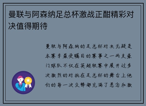 曼联与阿森纳足总杯激战正酣精彩对决值得期待